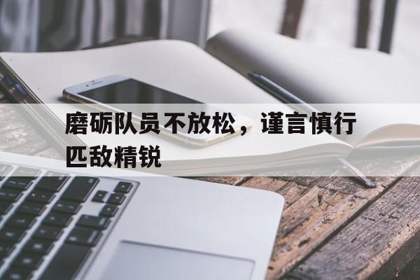 万博体育manbet平台-做行胜于言的行动派实干家