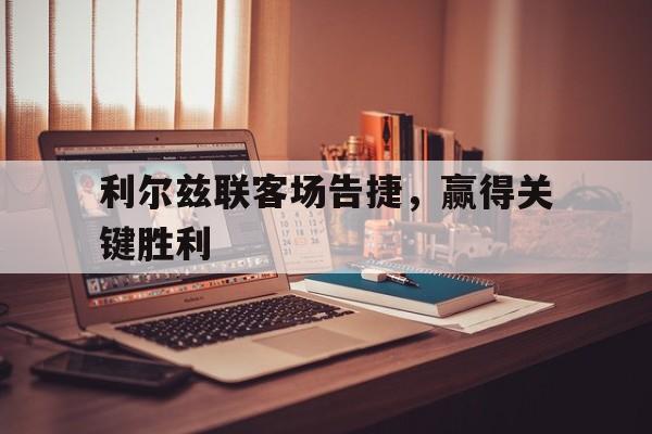 魔兽世界库佐尔兹在地图上的位置在哪